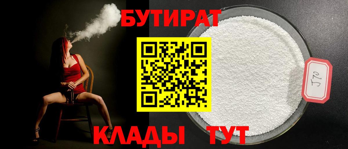 Бутират BDO  Вход с VPN  БУТИРАТ  Красноуфимск 