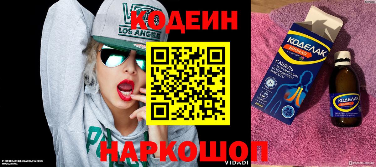 Codein Purple Drank  Вход с VPN  Кодеин напиток Lean (лин)  Красноуфимск 