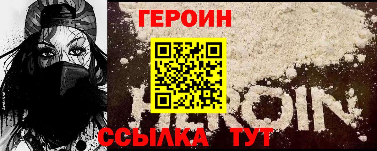 Героин Афган  Вход с VPN  Красноуфимск 