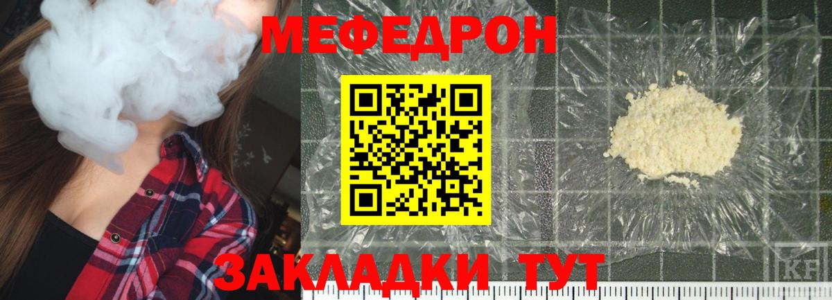 Меф мяу мяу мука Красноуфимск