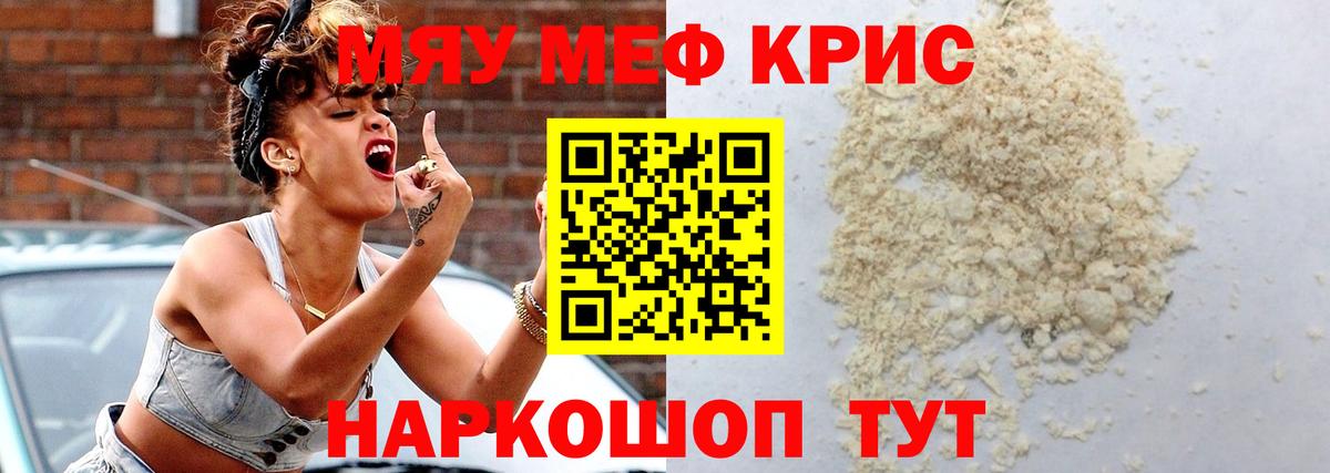 Мефедрон мука  Вход с VPN  МЯУ-МЯУ  Мефедрон  закладка  Меф 4 MMC  Красноуфимск 